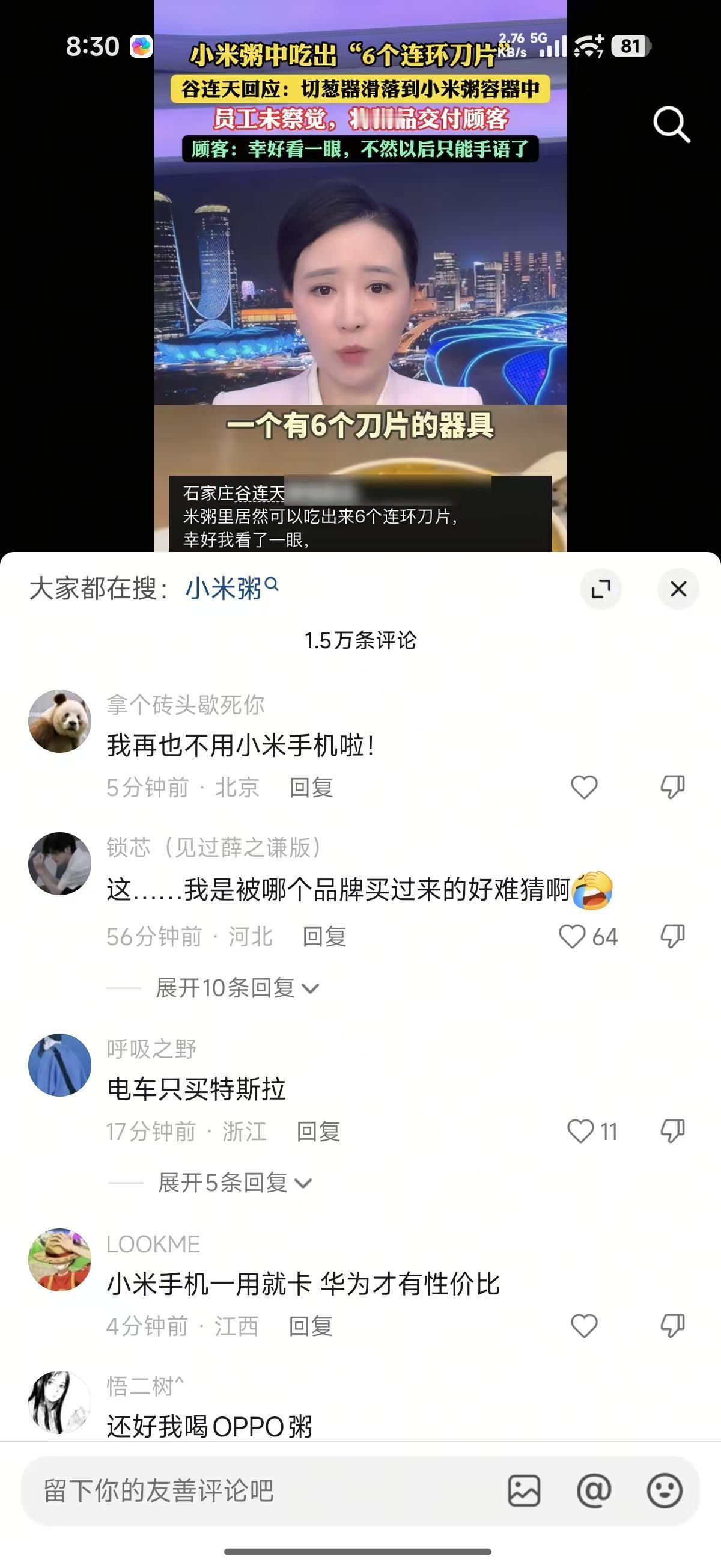 评论区都是水军吗？怎么一个小米粥的新闻，下面都是诋毁小米公司的呢？他们没看新闻内