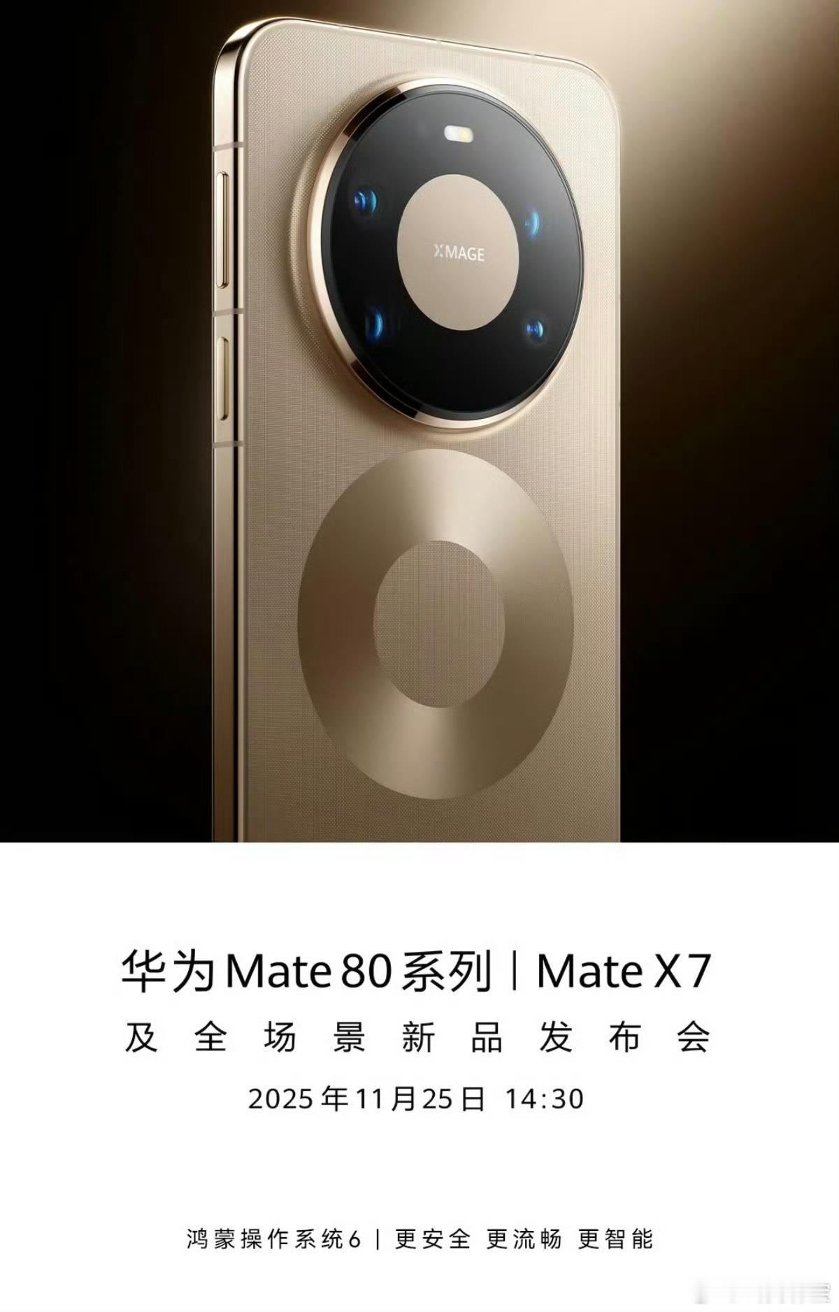 发布会马上就发布了，来猜个价格依旧老规矩来猜个华为Mate80ProMa和