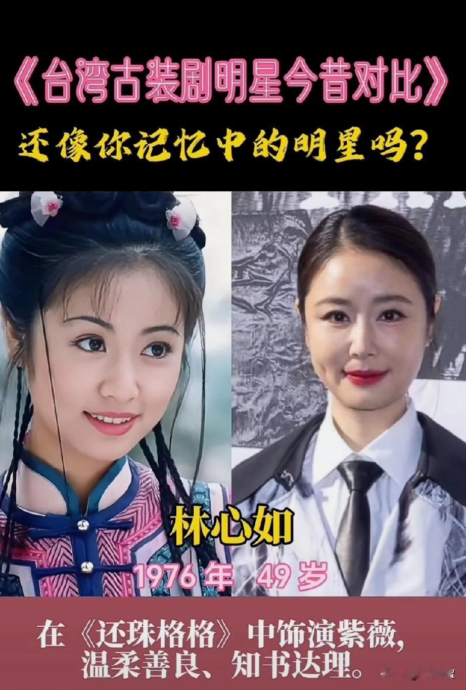10对台湾古装剧明星颜值对比看看还是你心目中记忆的明星吗？