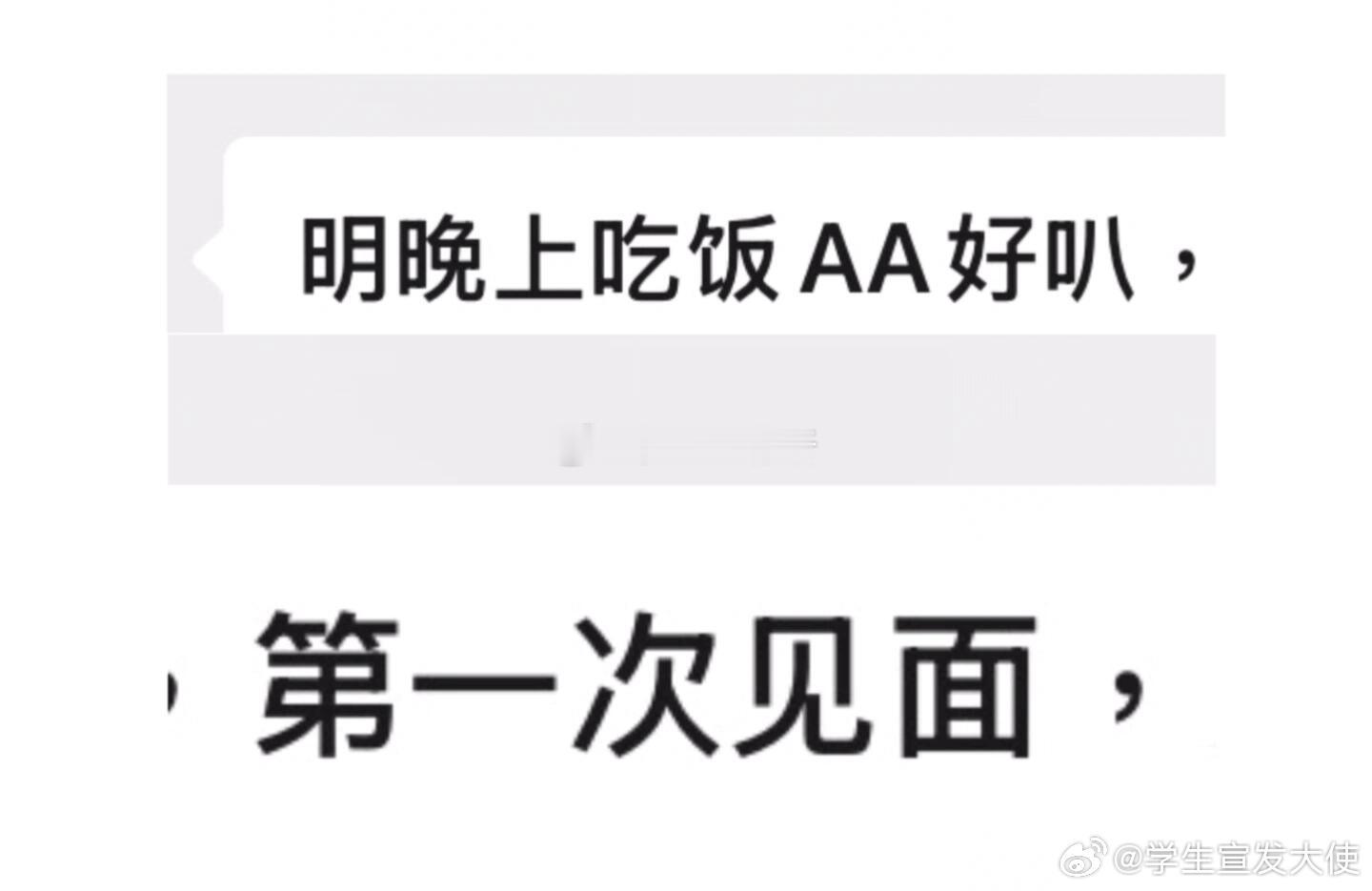还没吃饭，相亲男生怕我不A钱​​​​