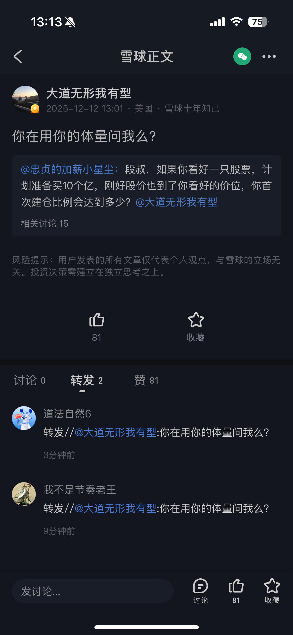 大道段永平点评投资有人问符合的公司、合适的价格，首次该咋样建仓。段调侃道10