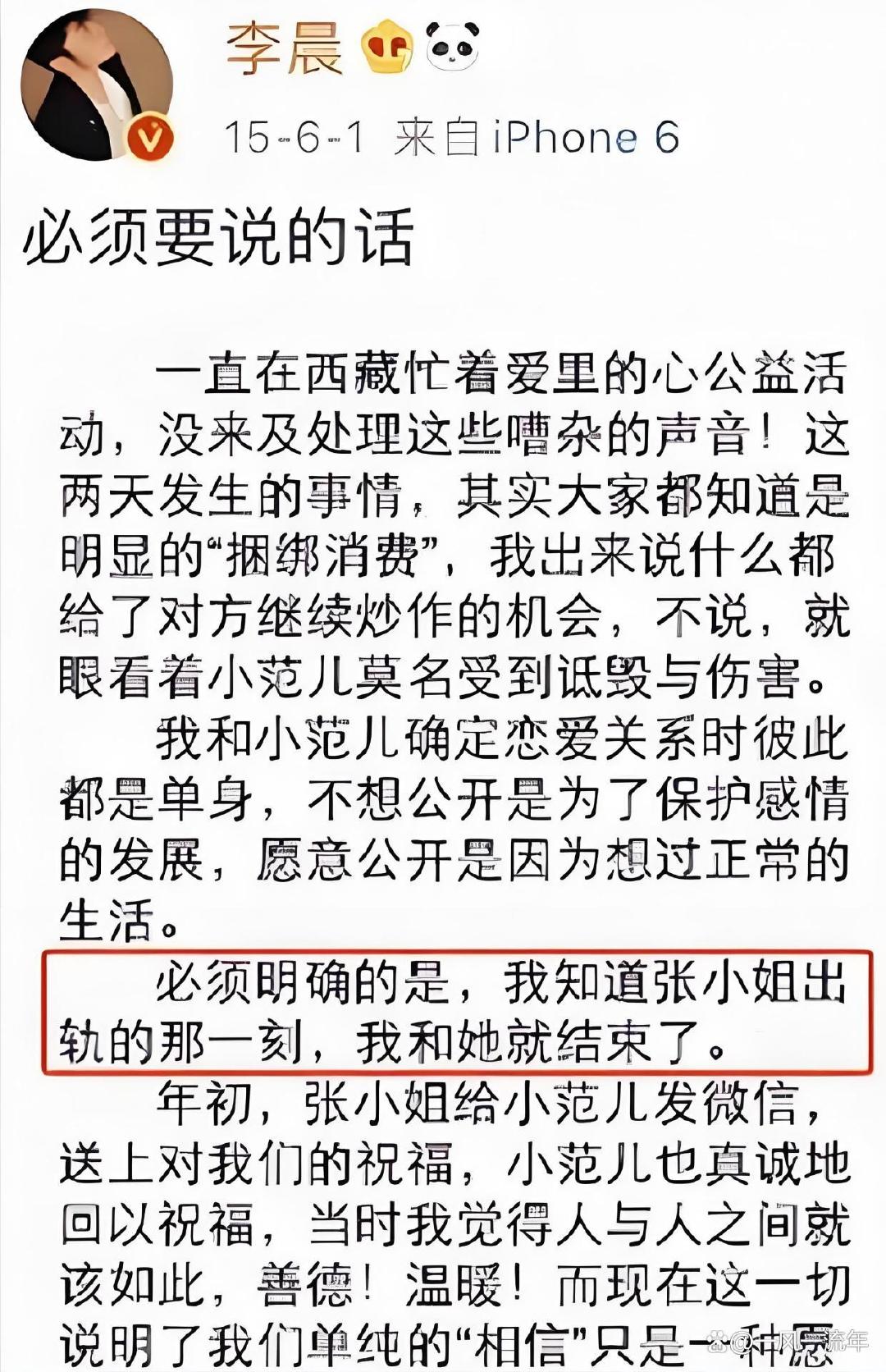 11年前李晨发长微博说张馨予出轨，被骂成"贱人就是矫情"的女星，11年后，她终于在央视一套打了场漂亮
