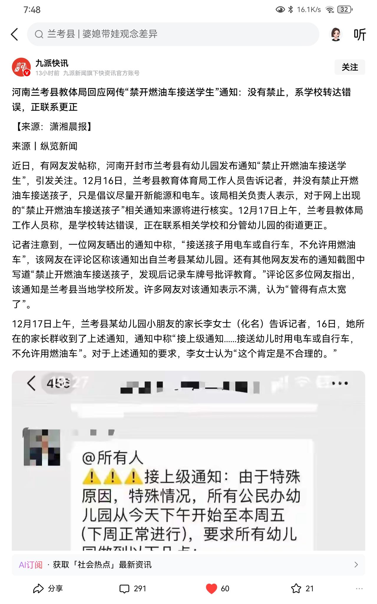你相信是学校传达错误吗？我不相信。