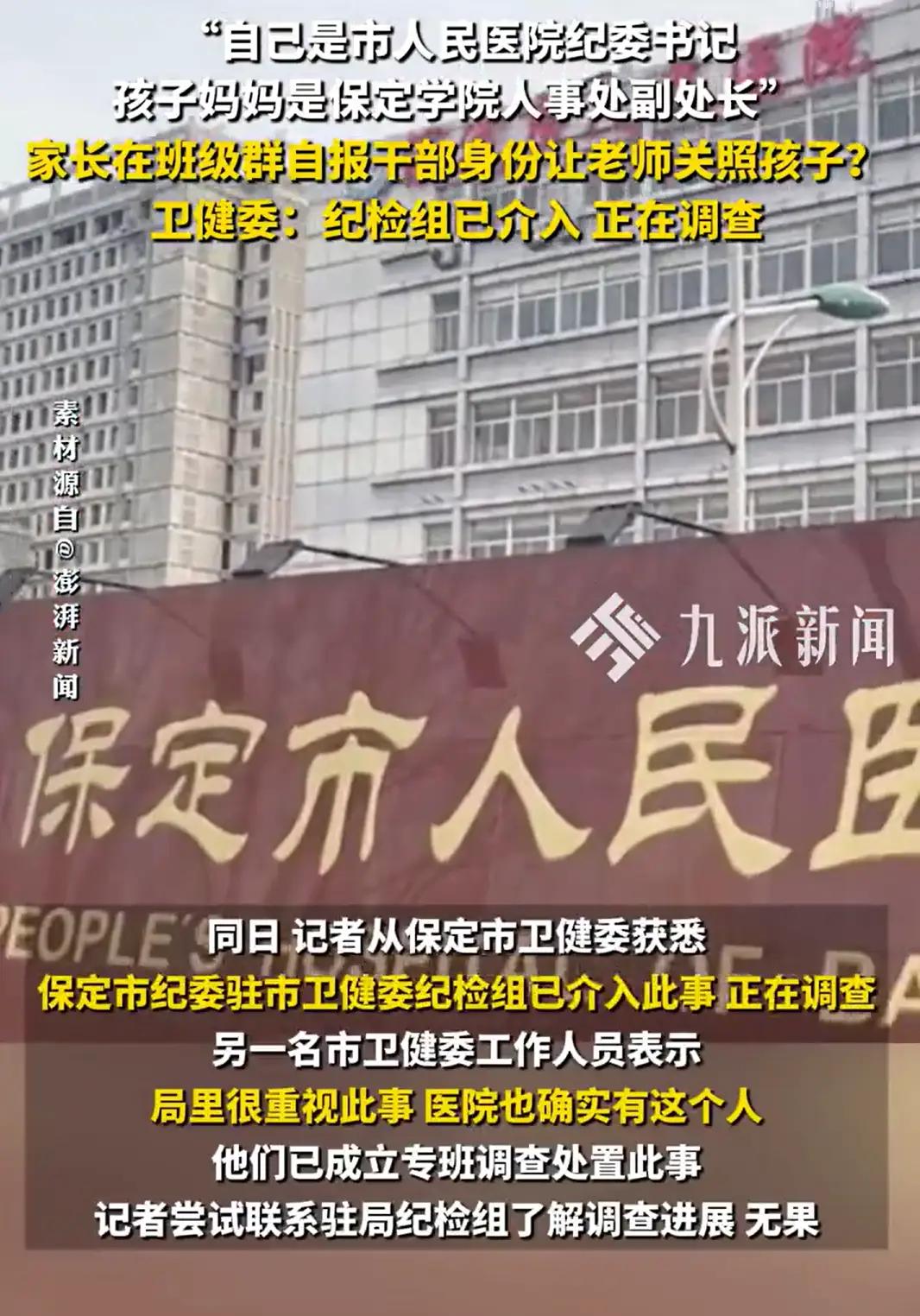 保定这事看起来是家长犯了低级错误，实际上很可能是家长故意的，他就是想让孩子在