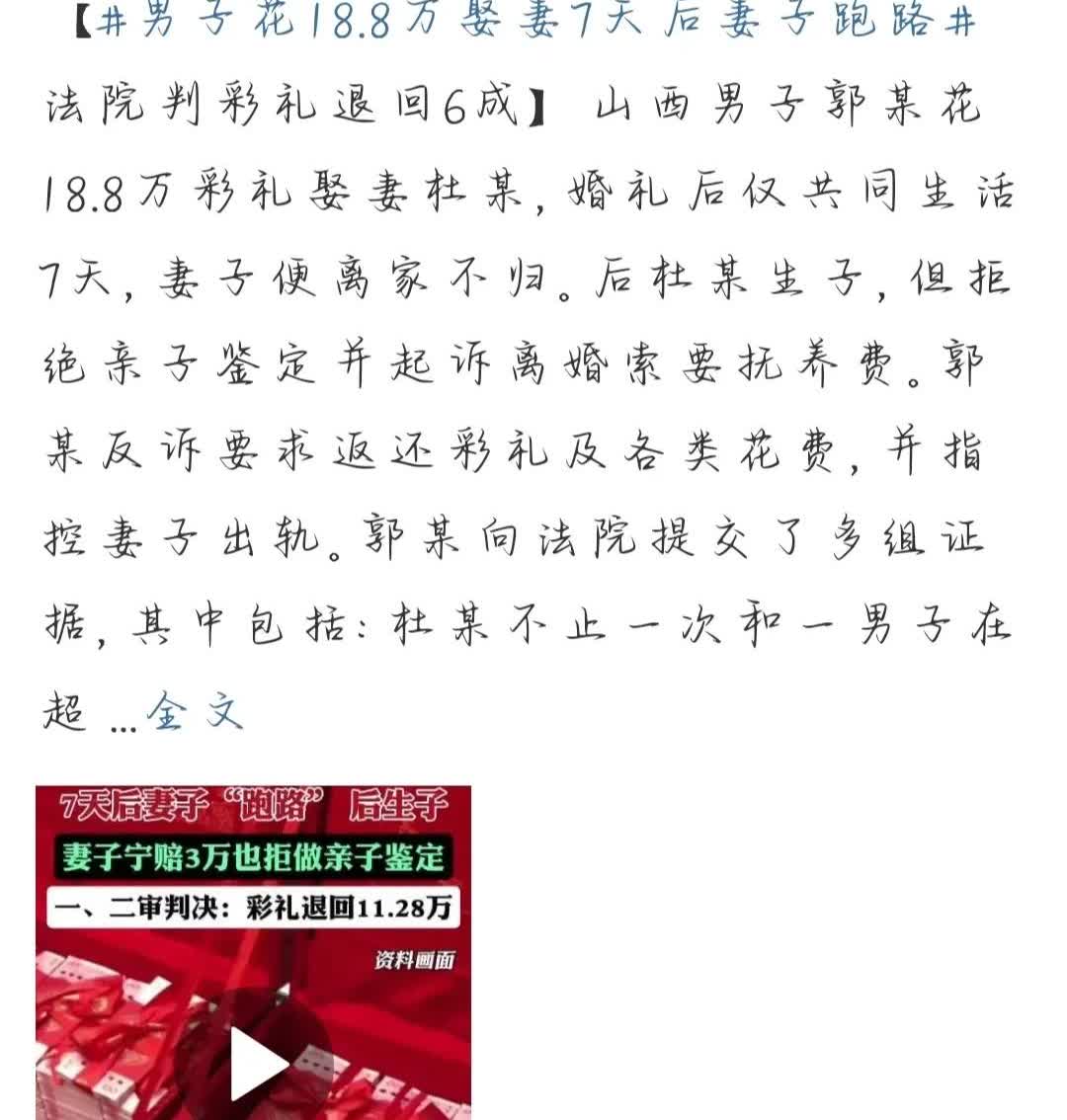 好算计啊！18.8万取妻7天跑路，她竟靠“法律保护”获利7万多?山西男子花1