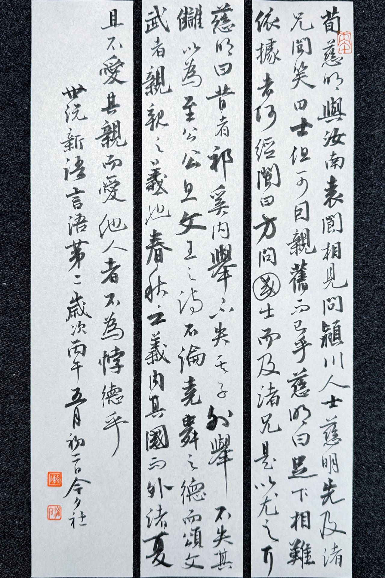 墨社今夕小行书，刘义庆《世说新语·言语》之四笔：墨社今夕软玉|墨：墨社今