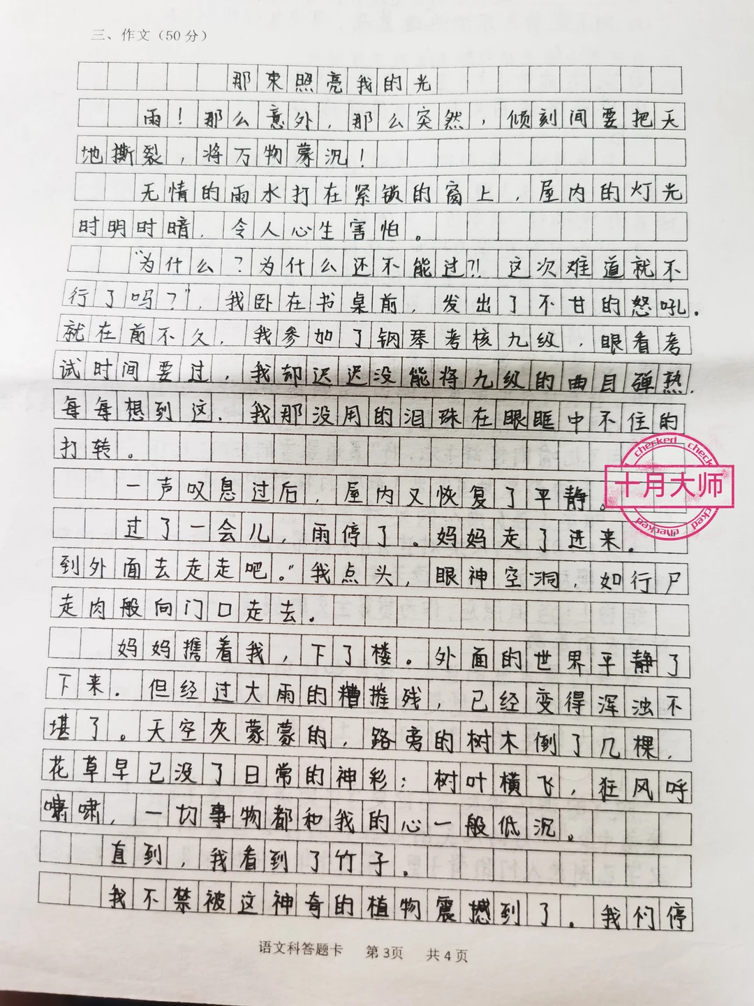 八年级学生考试优秀作文《那束照亮我的光》