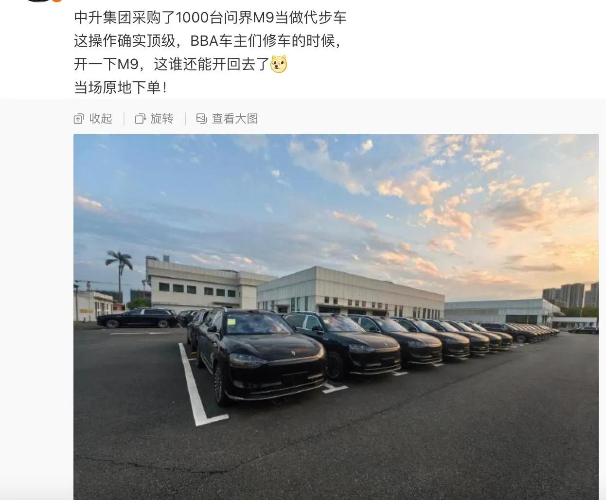 中升集团采购了1000台问界M9作为用户代步车，准备分给旗下30多家问界门店。