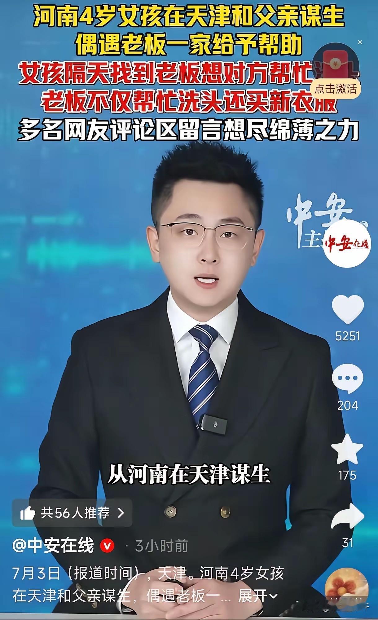 天津一家小超市里，一4岁小女孩攥着钱走了进来。爸爸腿受伤了没法出门，她一个人跑来