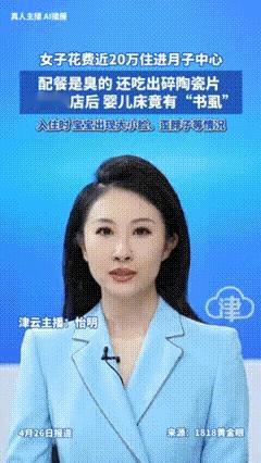 “人傻钱多！”浙江杭州，一位宝妈，生完孩子想好好坐月子，咬咬牙花了将近20万，住