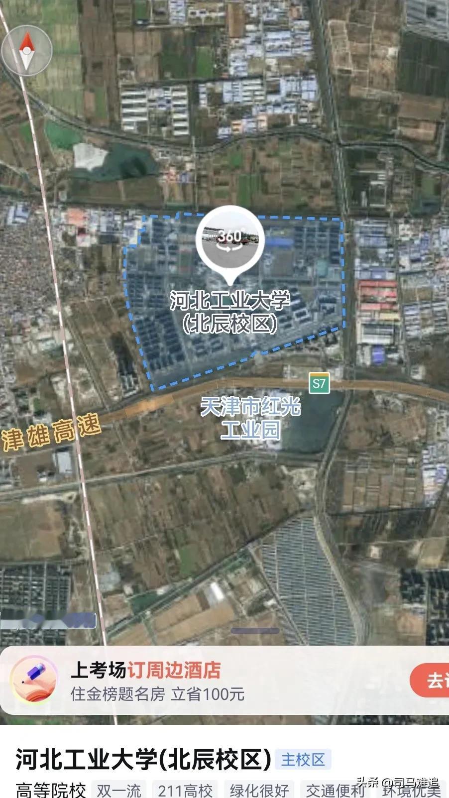 从河北工业大学3到燕山大学2是提拔重用吗？河北工业大学，位于天津，211大学。