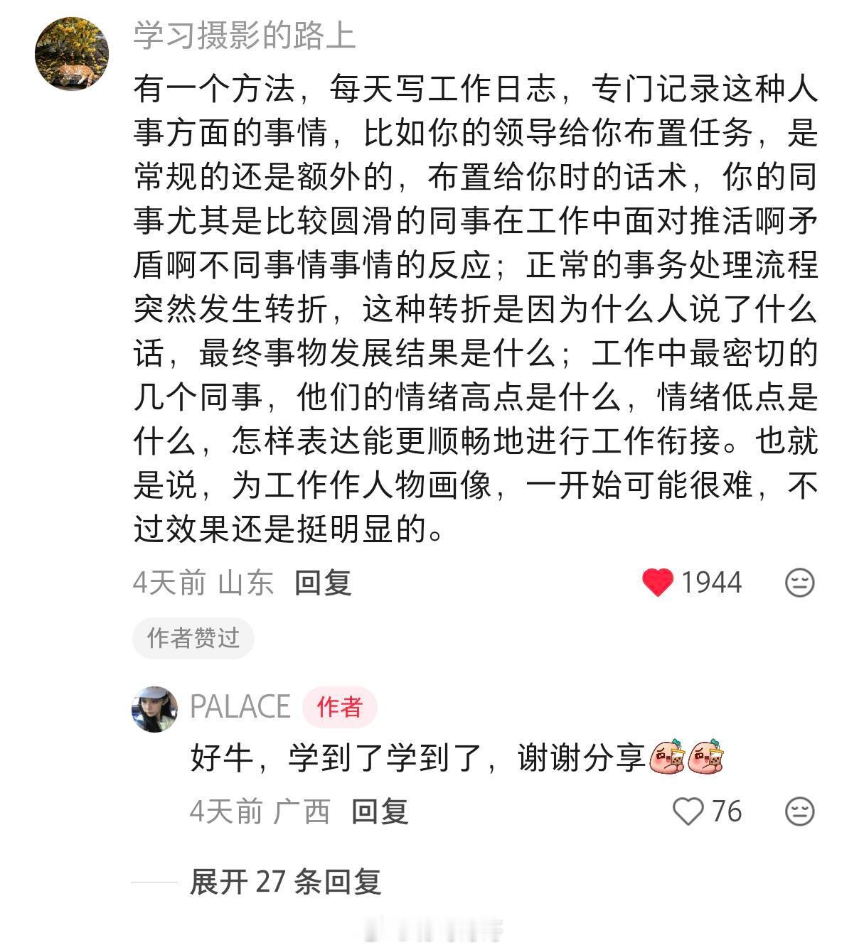 “会来事原来要这么做”