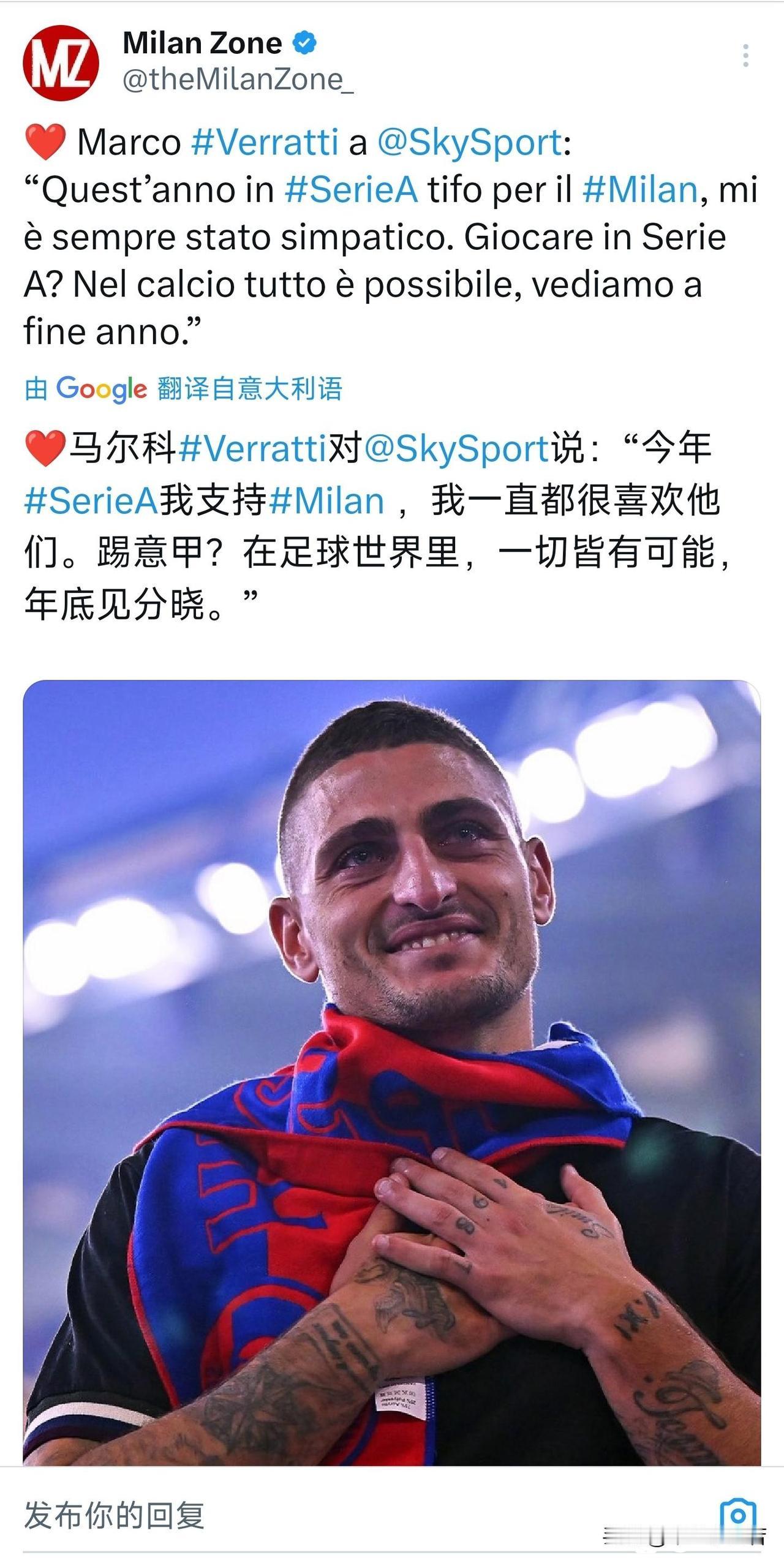 维拉蒂！之前有消息说维拉蒂很可能在冬季窗口加盟米兰，这个消息我没转，因为就是一个