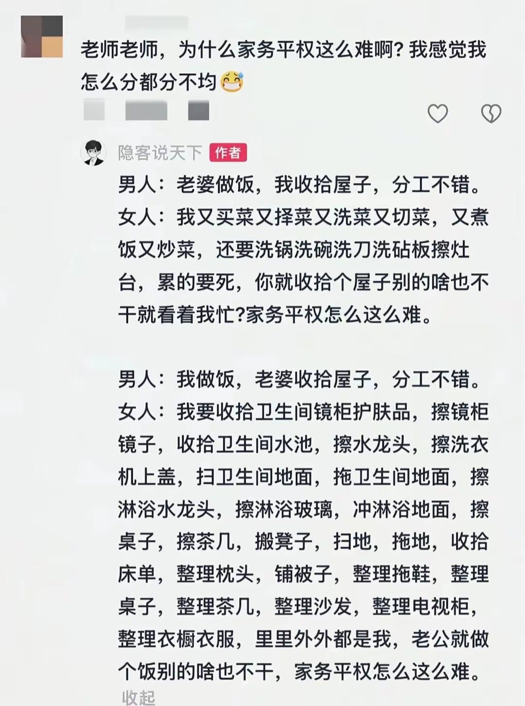 “家务平权难在哪？”😭👫