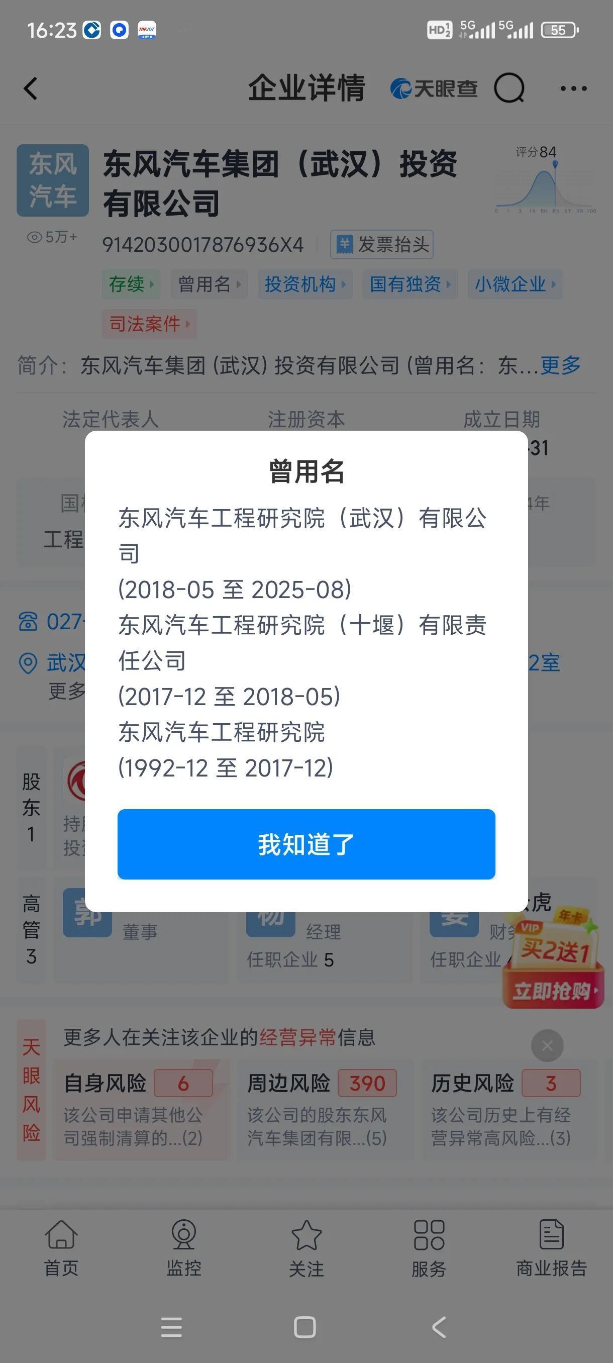 东风汽车集团(武汉)投资有限公司简称东风投资！东风投资曾用名东风汽车工程