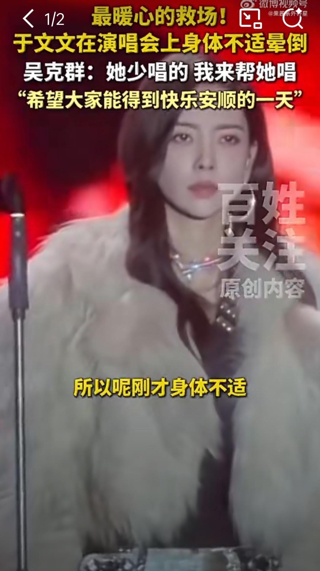 于文文舞台突发不适仍撑完演出太戳心2℃的寒夜里，于文文裹着单薄演出服站在舞