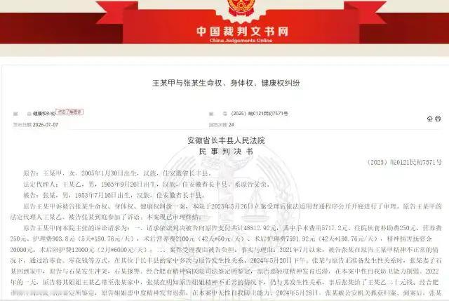 安徽合肥，一名68岁的王姓老人，连续多年诱骗同村一对精神发育迟缓的姐妹发生关系。