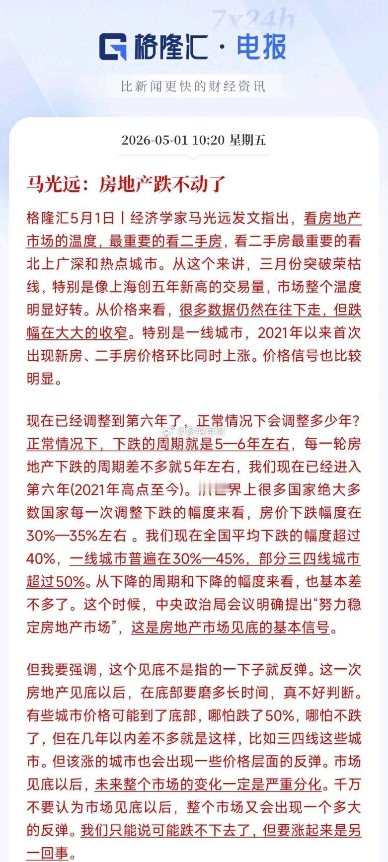 五一假期专家又出来力挺楼市了，都说房价基本跌到底，没啥大跌空间了。想判断楼市回暖