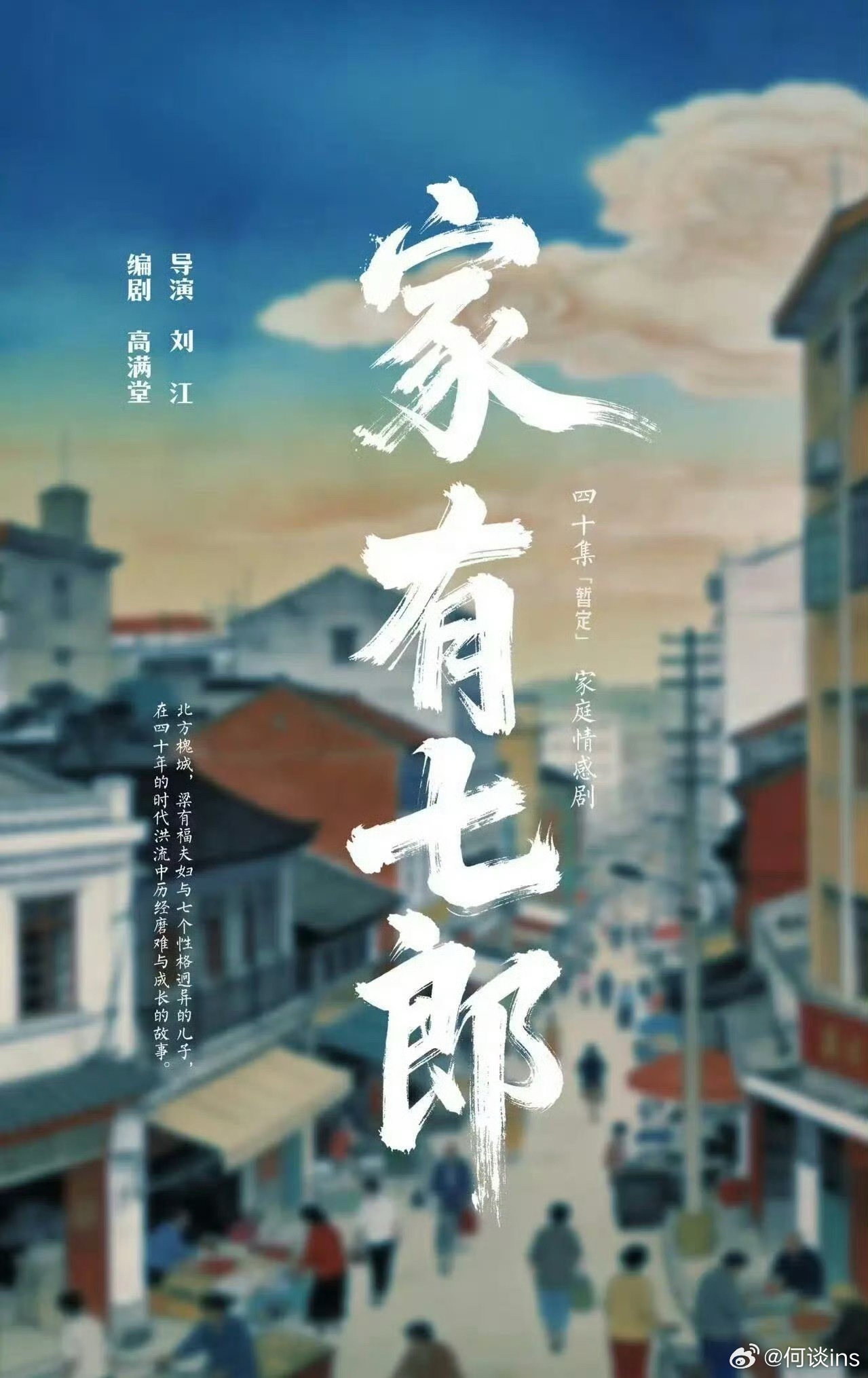 电视剧《家有七郎》明天开机领衔主演：陈宝国、井柏然领衔主演：高圆圆、迟蓬领衔主演