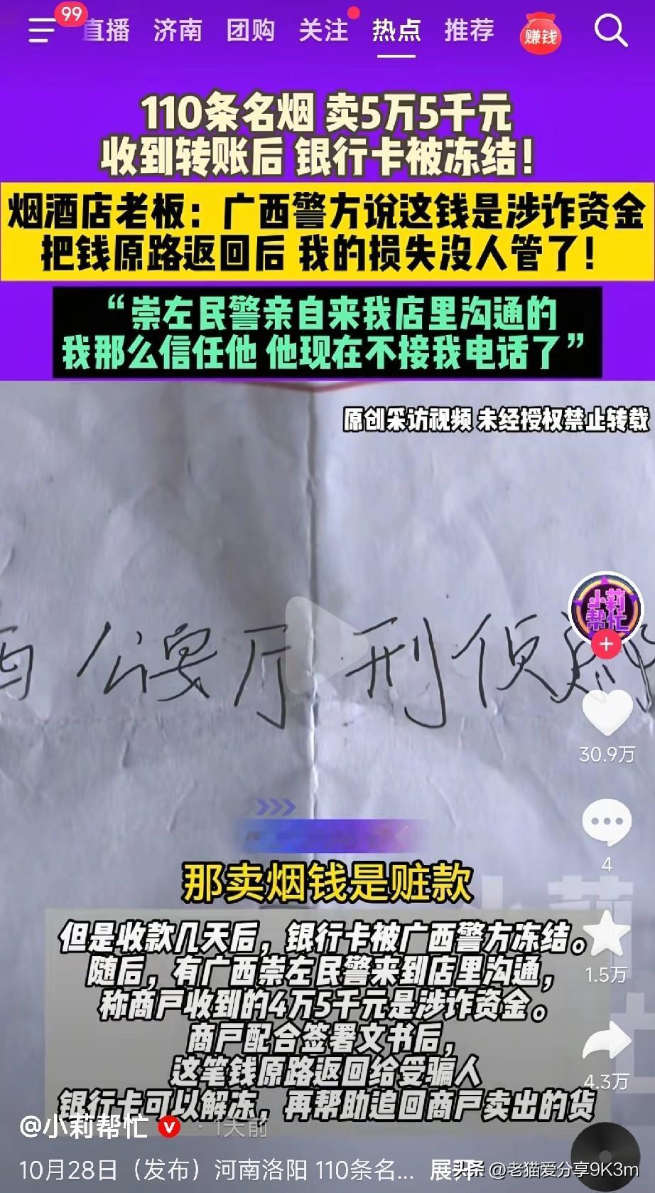 当心！近期专坑小生意人的新骗局，已有多人中招！银行卡秒变“冻结”。卖玉米