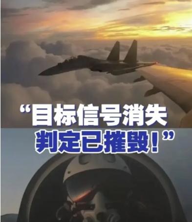 这次不是伴飞，不是驱离，更不是演习，而是摧毁，实在太震撼了！5月29日，央视罕见