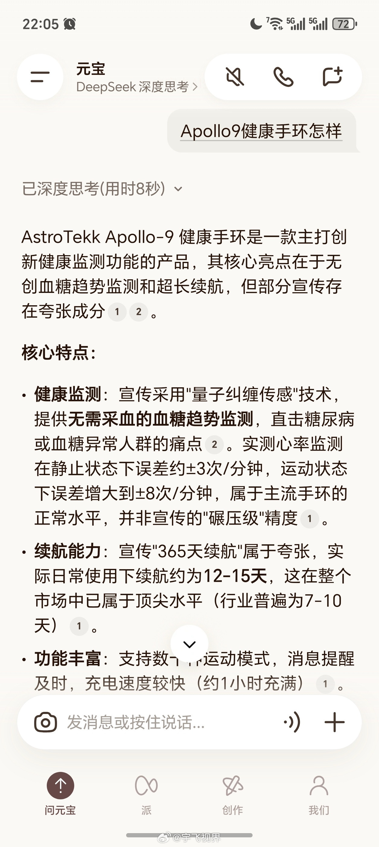 我刚去问了元宝和豆包，315晚会曝光的Apollo9健康手环怎样，实测豆包已经解