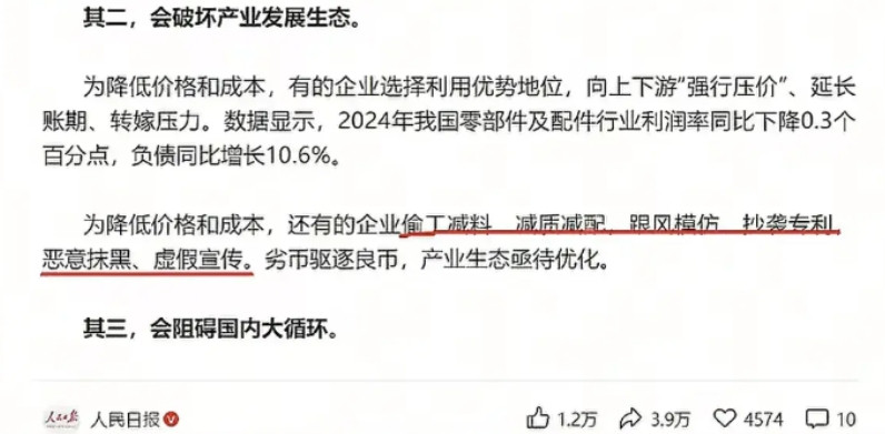 人民日报对车企存在的问题进行了通报，虽然一家名字没有点，但是又好像点的特别明显。