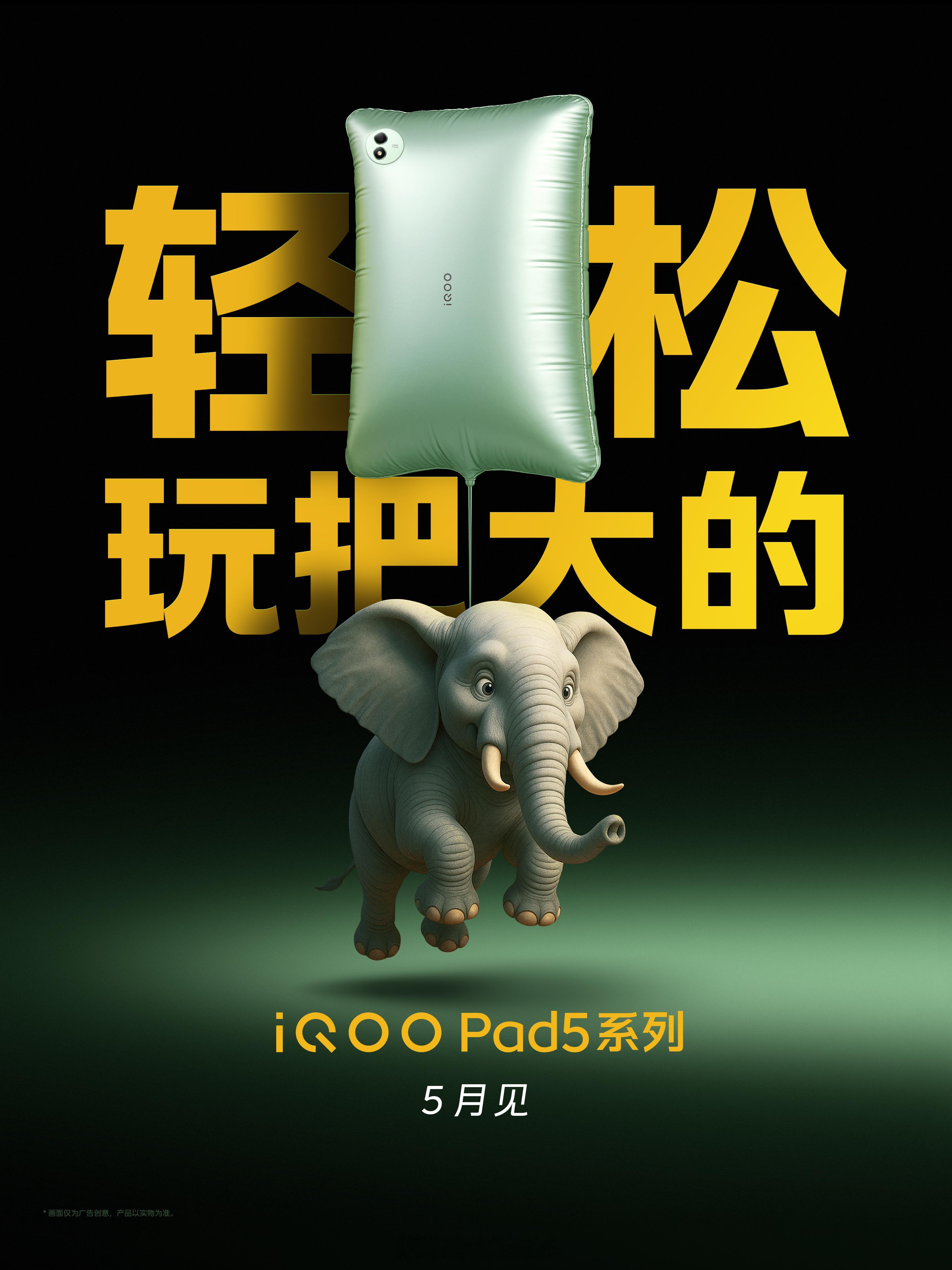 iQOOPad5系列开始预热，根据之前爆料Pad5配备天玑9300+，
