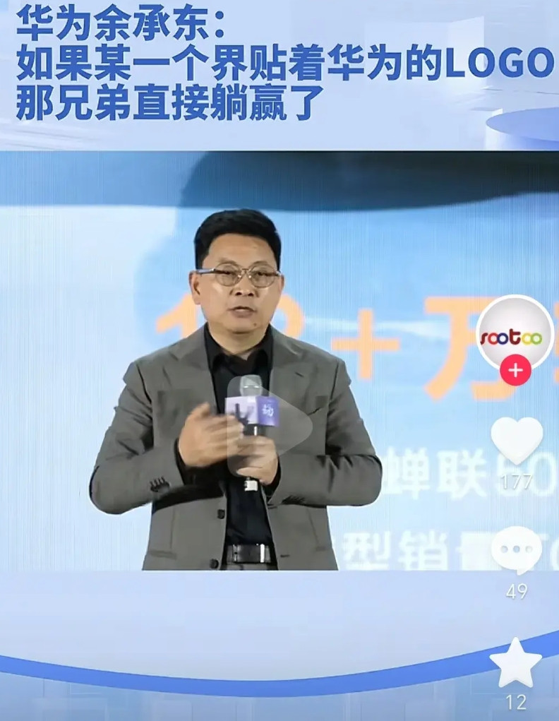 余承东说如果鸿蒙智行车型都贴华为的标，那就等于躺赢了，这句话有很大问题，过于高估