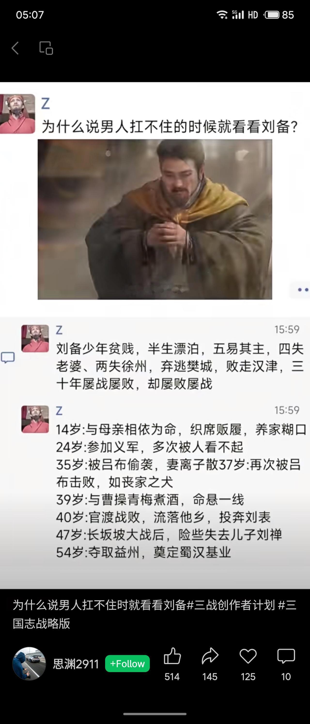 刘备早年贫寒，半生漂泊，屡遭挫败，如失徐州、败走汉津等。但他坚韧不拔，屡败屡战，