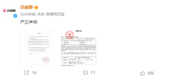 深陷“豪门狗血”风波 洁丽雅报案