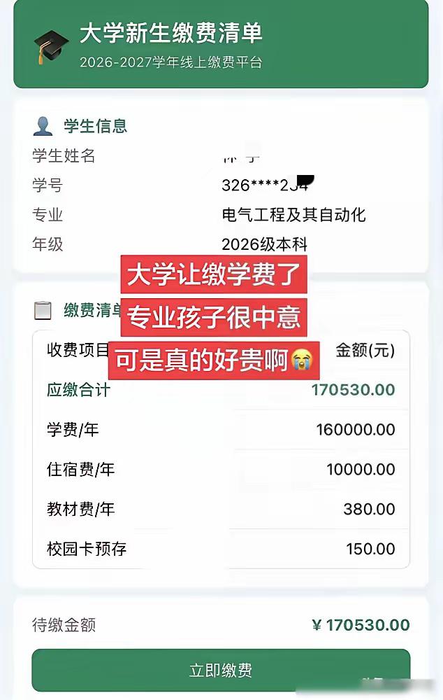 这尼玛，抢钱啊，毕业后一个月3500，学费一下子17万多
