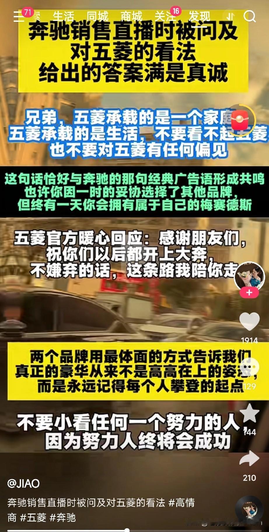 都是高手做奔驰直播间，有网友问奔驰销售：“你怎么看五菱？”销售小哥没比