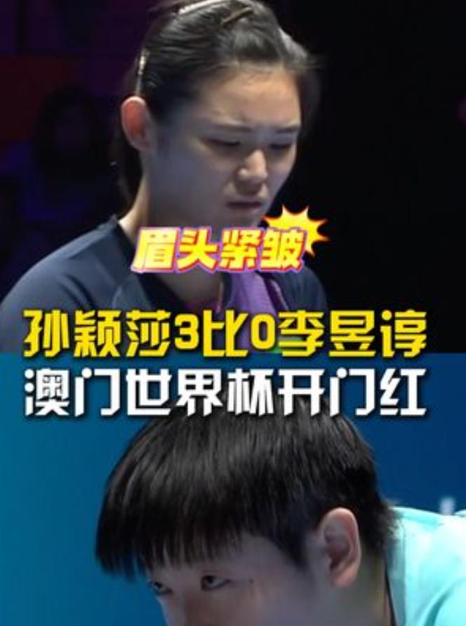 孩子快哭了，李昱谆暂停的时候好像都说孙颖莎太强了。自己喵的线，孙颖莎还能越打越开