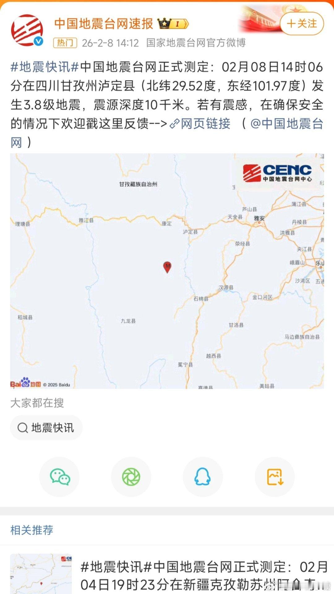 四川地震希望没事，无人员伤亡