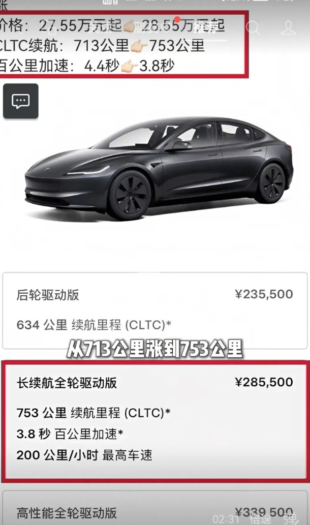 特斯拉凭啥能涨价1万？因为电池大小不变，仍然为78.4kwh，但是续航从715