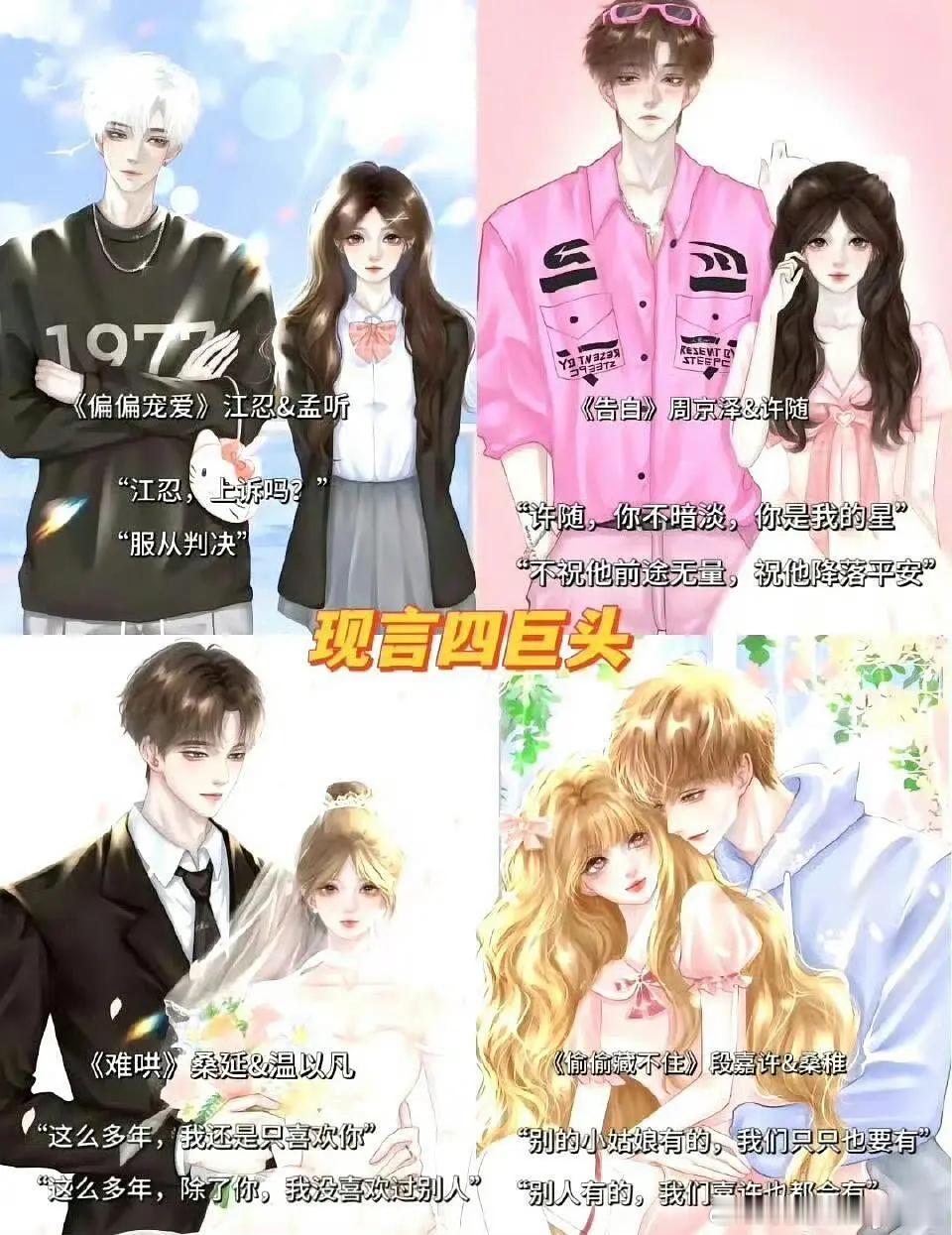 古言三巨头+现言四巨头，你看过哪本？