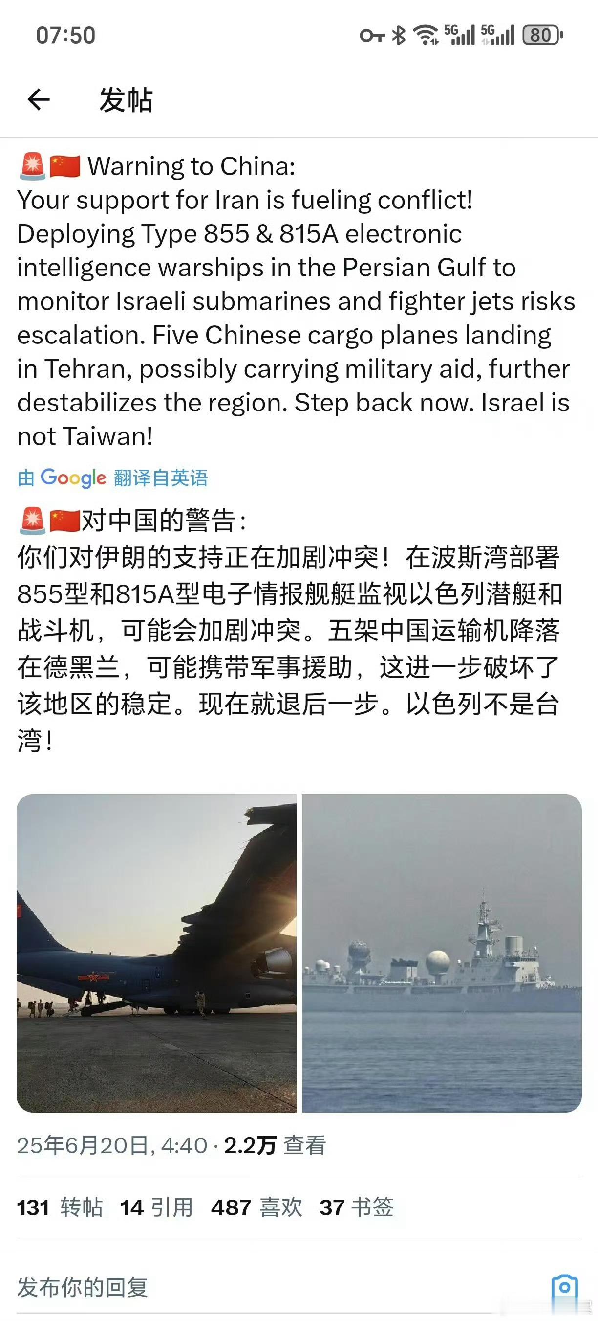 以色列人警告中国！以色列不是台湾！⚠️⚠️⚠️“你们对伊朗的支持正在加剧冲突!在
