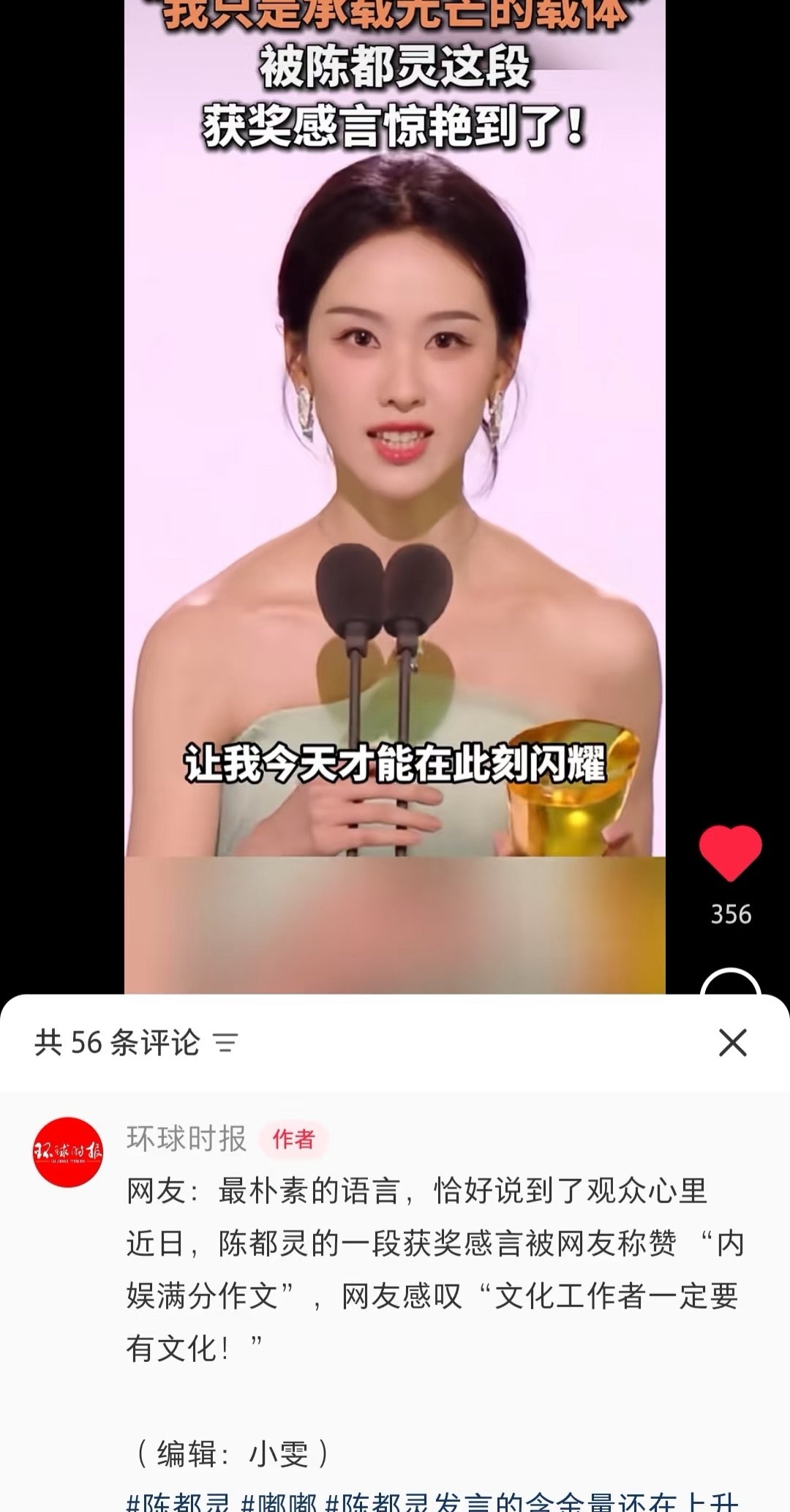 环球时报赞美陈都灵这段获奖感言了诶