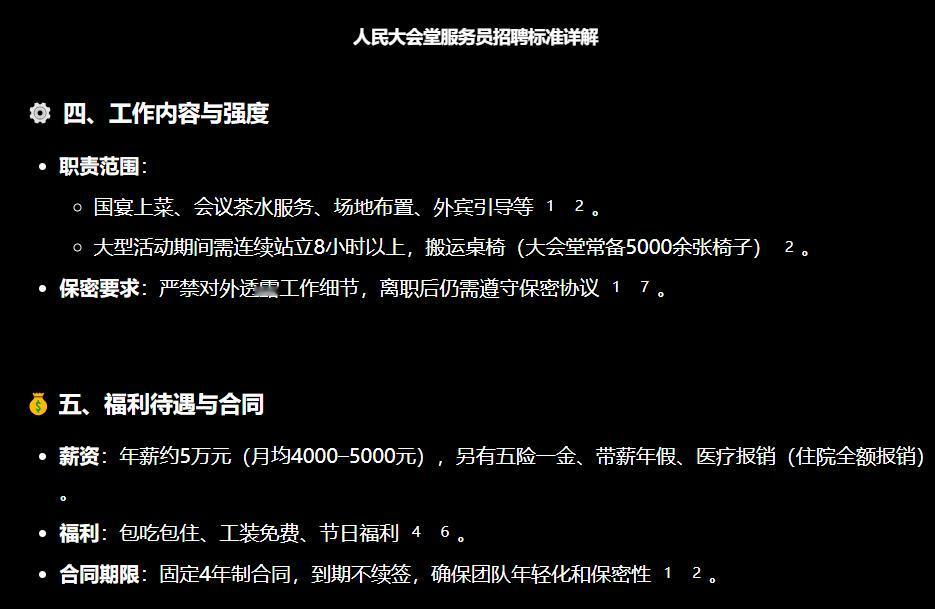在人民大会堂服务组工作，在我国外事活动的重要场所当一名普通的服务员，每个月的待遇
