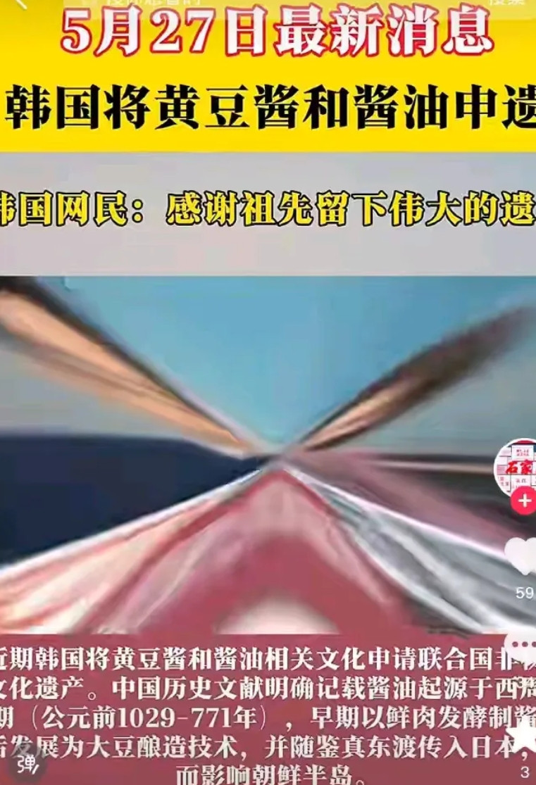 滑天下之大稽！韩国准备将黄豆酱和酱油申遗，不出意外的话，申遗应该能够成功，因为就