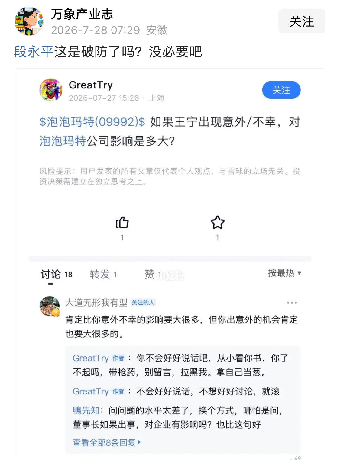能让段永平开喷的事，不多了