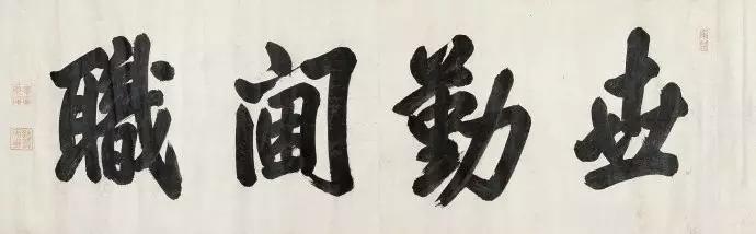 康熙楷书学欧阳询颜真卿，草书学怀素，取法不可谓不广康熙早年楷书学欧阳询、颜真
