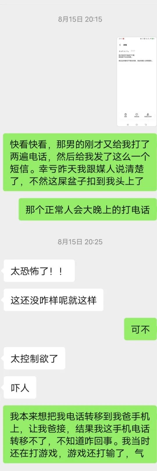 相亲拒绝对方后被骚扰2个月。朋友吐槽篇3完结相亲相亲奇葩
