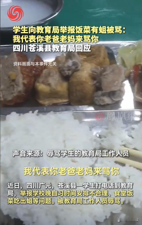 四川广元，一名学生举报学校的晚自习安排不合理，导致学生睡眠不足，此外学校食堂饭菜