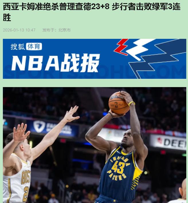 一记响亮的耳光，这波操作直接把绿军球迷打懵了。东部第3打垫底，赛前谁不是这么