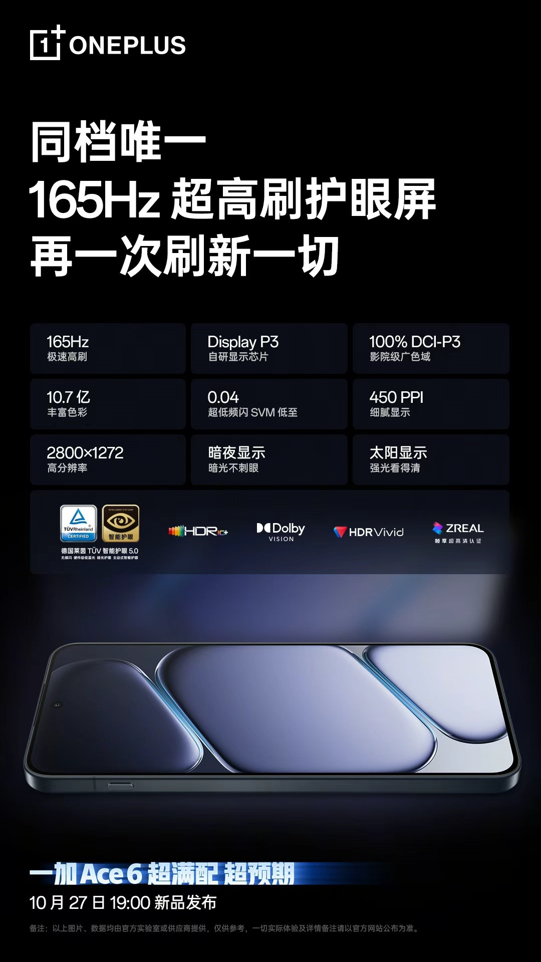 一加Ace6倒计时！标准版的价格ProMax级的配置体验，等等党这次要赢麻了！