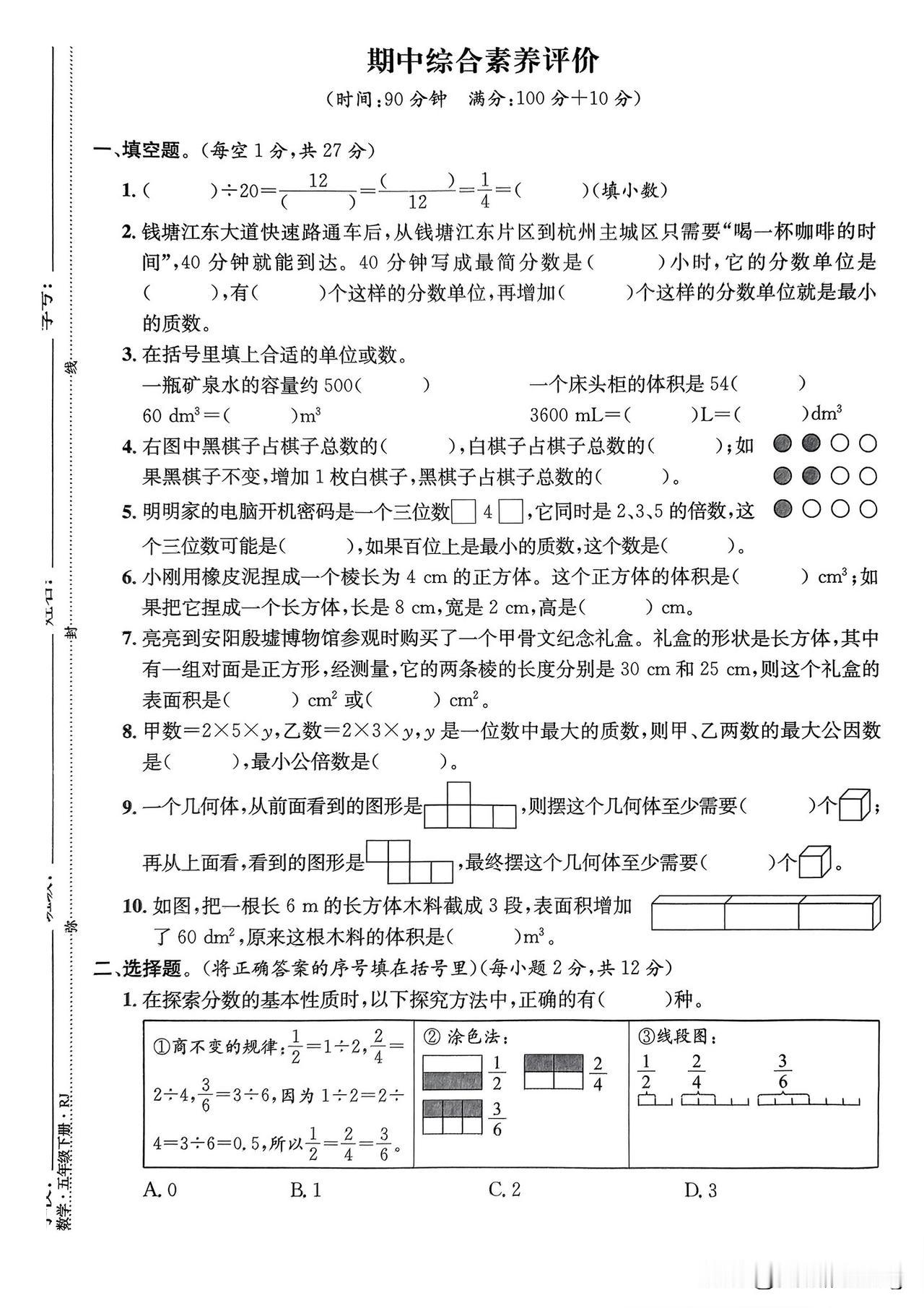 五年级下册数学期中综合素养测试，挑战你的智慧！