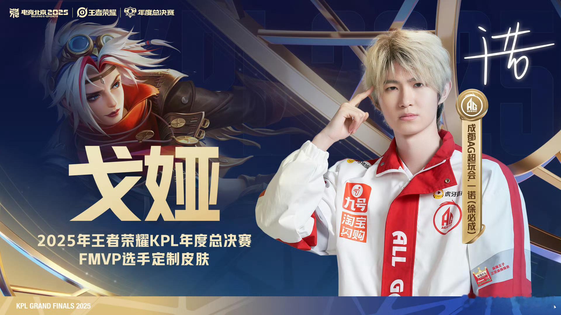 一诺戈娅FMVP皮肤确认一诺戈娅FMVP皮肤​​​