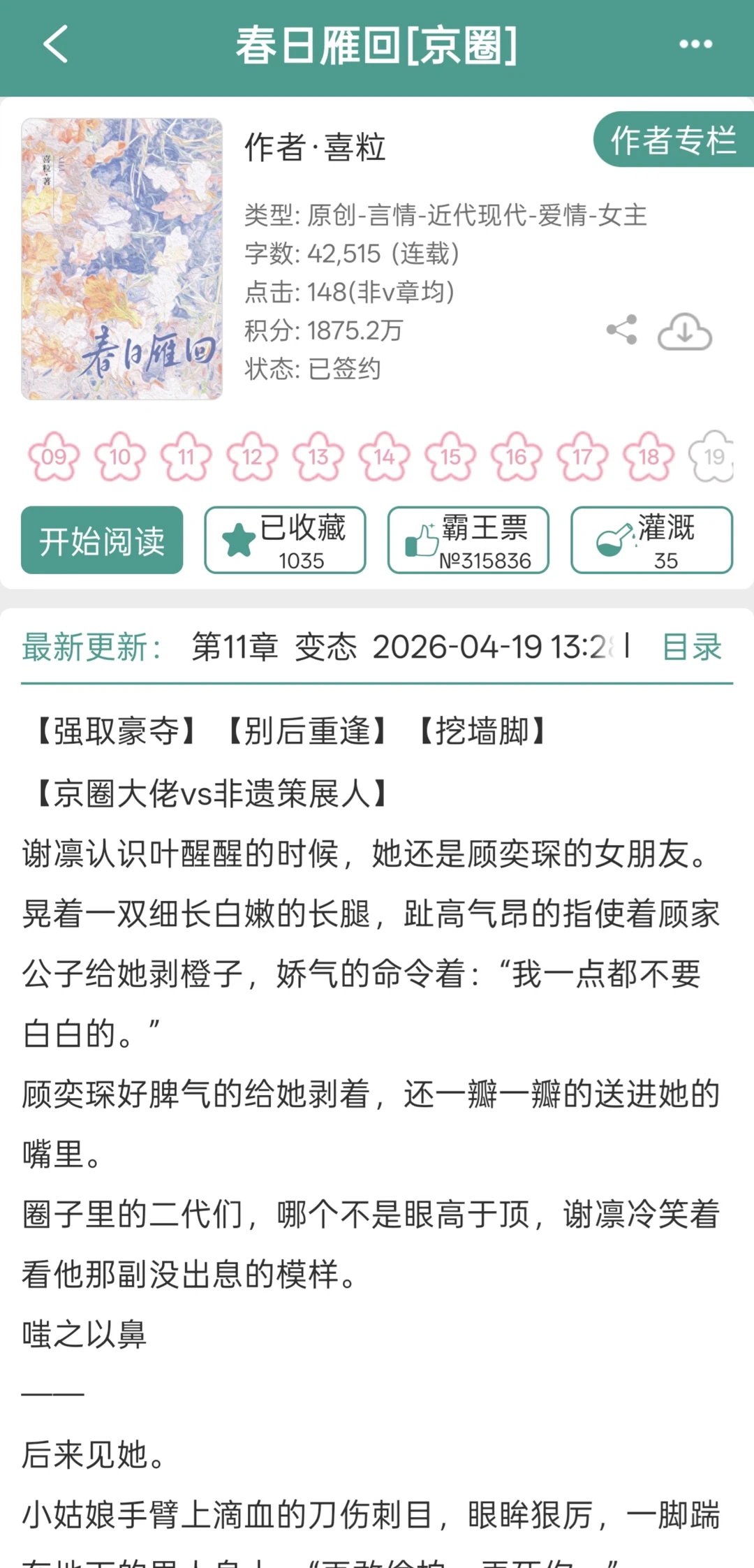 上位者为爱做3️⃣，又争又抢！